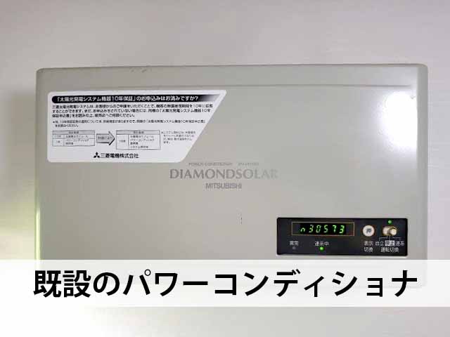 福岡県嘉麻市の Looop製LP-PKG-HB0101の蓄電池施工写真